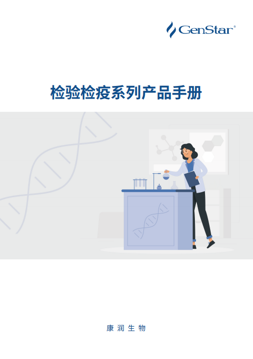 檢驗檢疫系列產(chǎn)品手冊