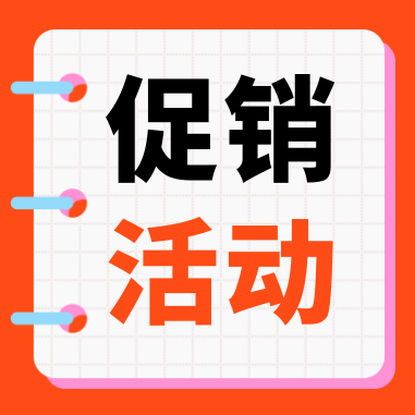 促銷(xiāo)活動(dòng) | 康潤(rùn)（GenStar）科研補(bǔ)給，特惠開(kāi)啟！